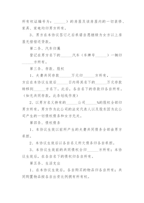 婚内财产约定协议书范本.docx