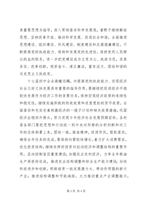 学习十七届四中全会心得体会 (12).docx