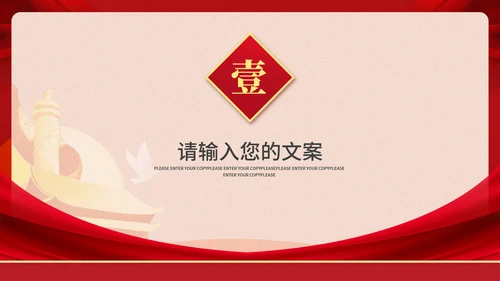 不忘初心党政学习培训PPT模板