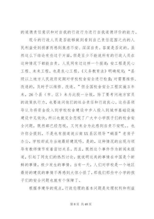 我国行政伦理制度建构路径探讨范文大全.docx