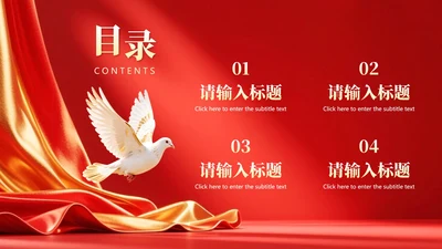 目录页-红绸党政风简约团支书竞选演讲PPT单页