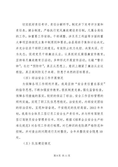县烟草局工作报告.docx