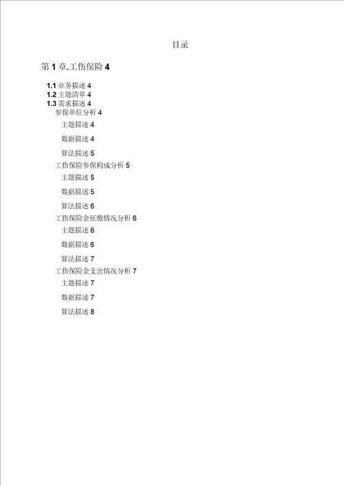 省级统筹管理系统需求规格说明书共7页
