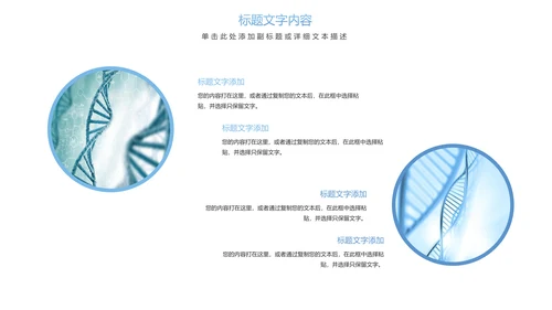 时尚医疗报告细胞基因研究医疗研究PPT模板