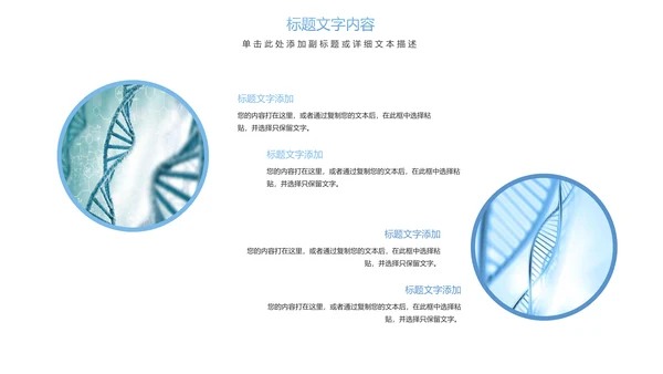 时尚医疗报告细胞基因研究医疗研究PPT模板
