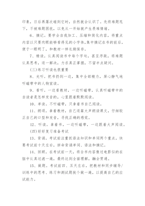 高中英语快速高效的学习方法.docx