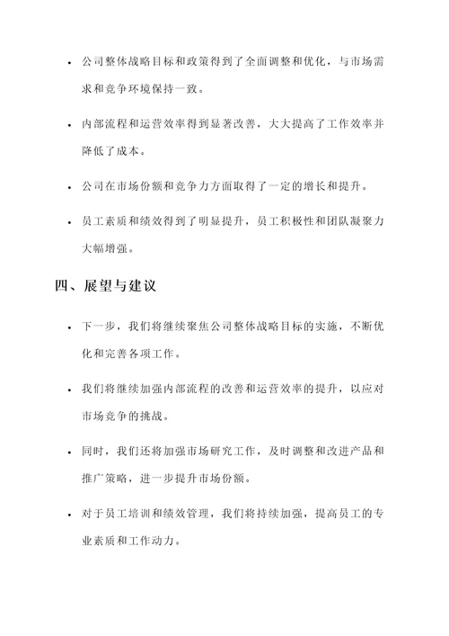 一委三会工作汇报