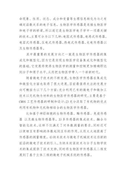 微电子在医学中的应用论文.docx