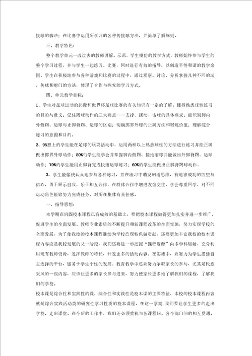 教学计划合集10篇2