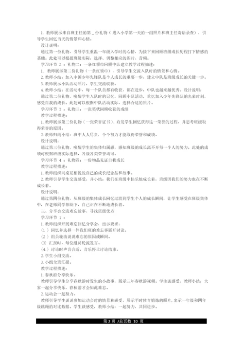 最新部编人教版版四年级上册道德与法治1我们班四岁了第一课时教案.docx