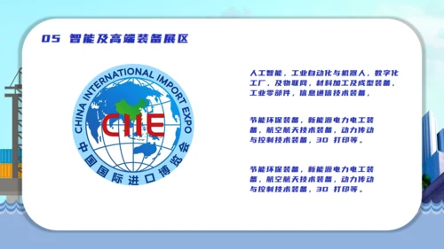 中国国际进口博览会海关通用PPT模板