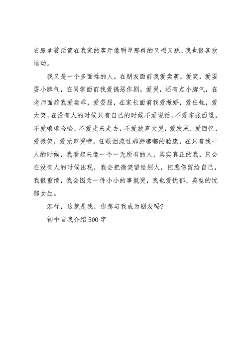 初中自我介绍500字(共7页)