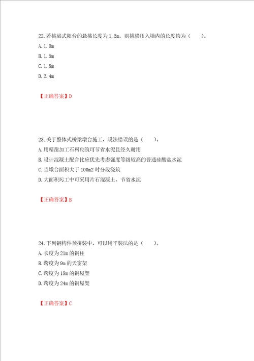 造价工程师土建工程技术与计量考试试题模拟卷及参考答案43