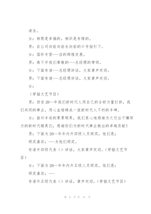 企业年会发言稿范文五篇.docx