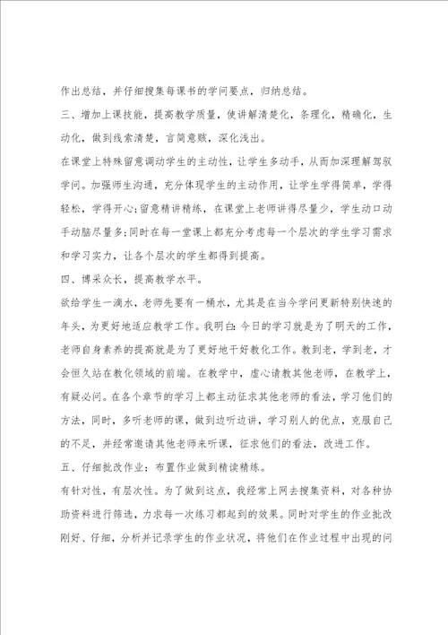 教师教学工作年度总结范文教师年度思想工作总结范文