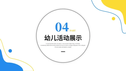 简约活泼商务风幼儿园工作汇报幼师工作汇报总结ppt模板工作总结