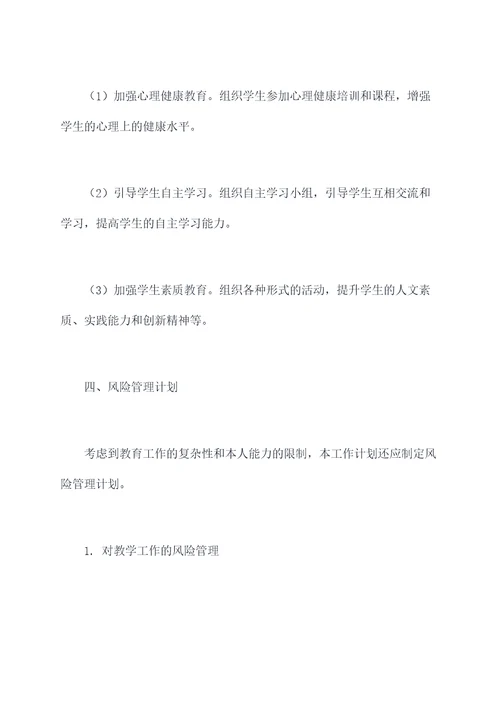 宁乡考编教师工作计划