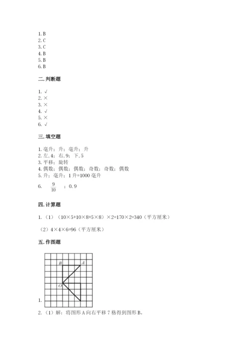 人教版五年级下册数学期末考试卷含答案解析.docx