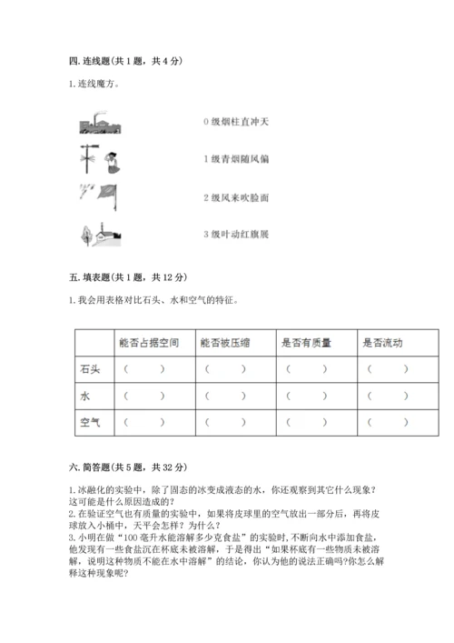 教科版三年级上册科学期末测试卷附下载答案.docx