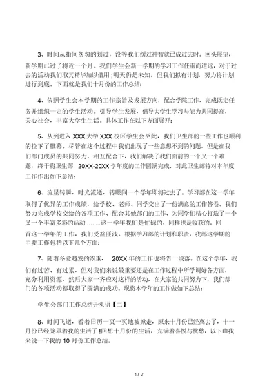 学生会部门工作总结开头范文2篇