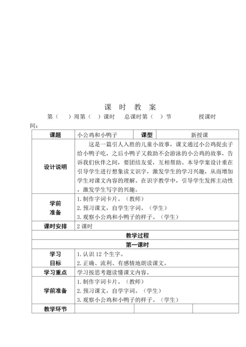 部编版一年级下册第三单元教案.docx