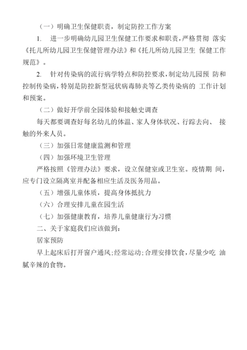 S幼儿保健防护心得.docx