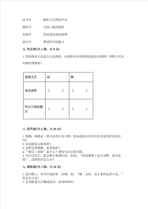 五年级上册道德与法治第1单元《面对成长中的新问题》测试卷精品附答案