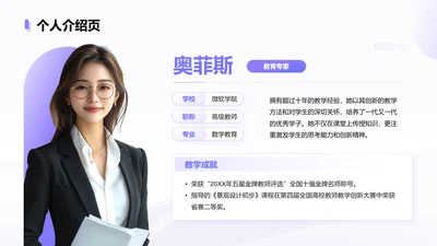 紫色简约风个人自我介绍