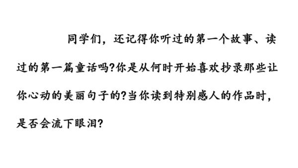 七年级上册第六单元综合性学习  文学部落 课件(共40张PPT)