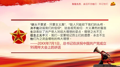 清明缅怀英烈致敬英雄党课主题班会PPT模板