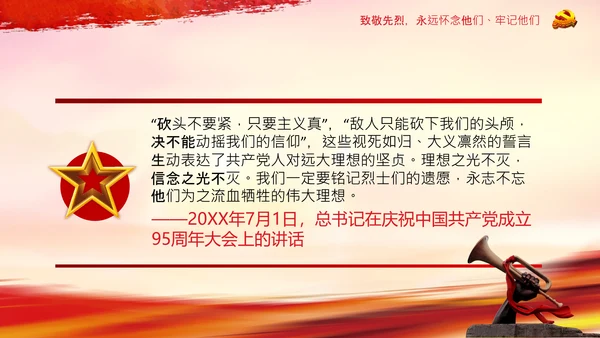 清明缅怀英烈致敬英雄党课主题班会PPT模板