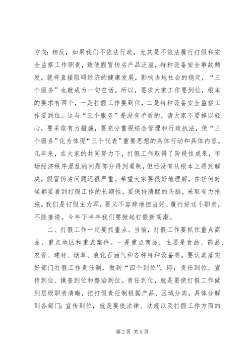 县长打假治劣工作会议讲话.docx