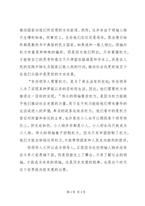 做有思想的领导者 (5).docx