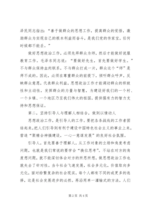 做好思想政治工作的“四个结合”.docx