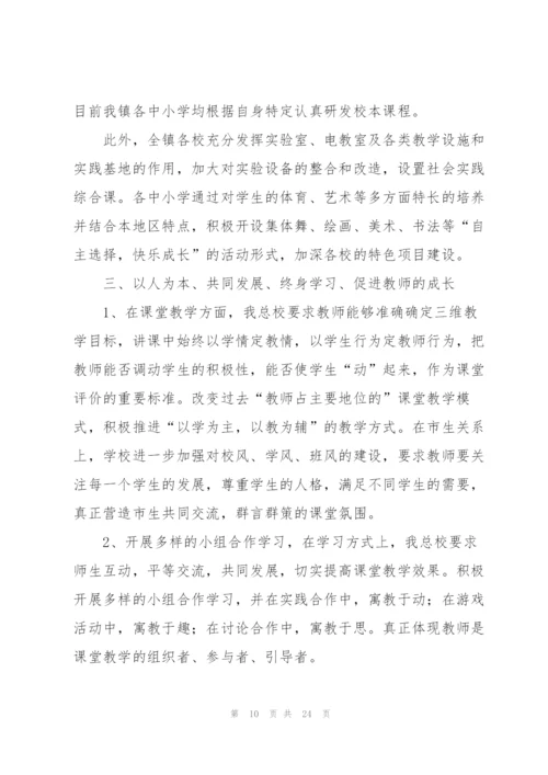 课程改革工作总结.docx