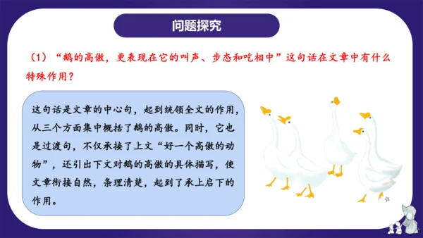 统编版四年级语文下学期期中核心考点集训第四单元（复习课件）