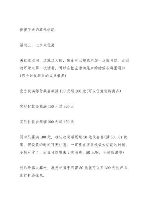 服装营销的策划方案大全.docx