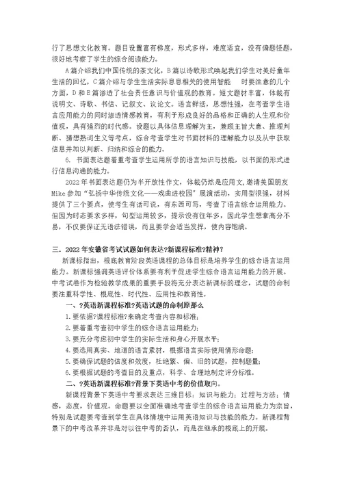 中考总结和反思----2022年安徽省中考试卷分析(英语)