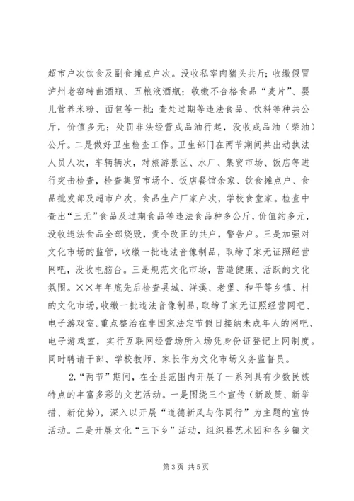 县落实××年“两节”期间有关工作的情况报告 (2).docx