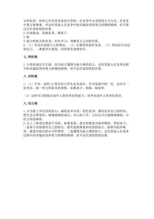 部编版四年级上册道德与法治期中测试卷带答案下载.docx