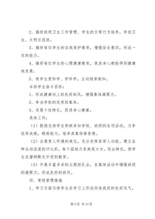 五年级某年上期班主任工作计划.docx