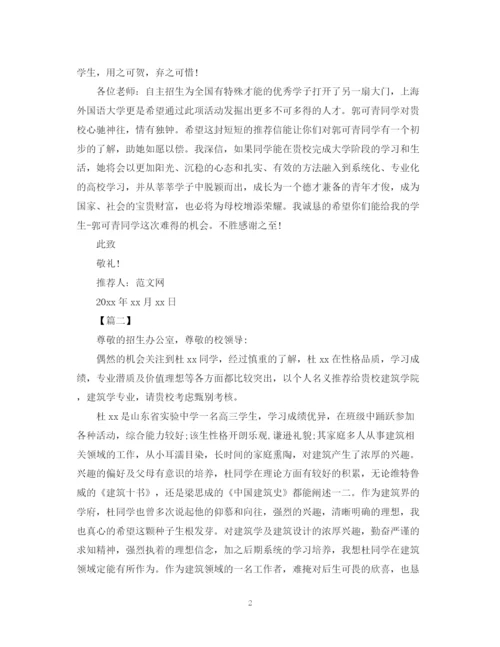 2023年高校自主招生教师推荐信范文【三篇】.docx