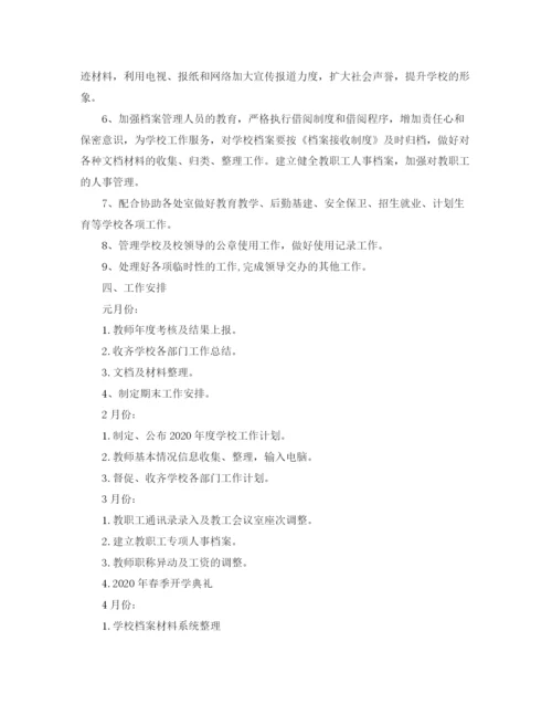 精编之初中办公室工作计划范文.docx