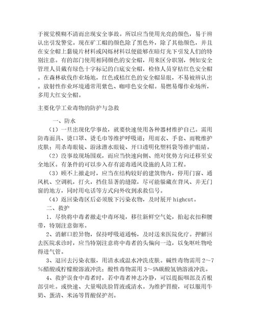 2023职业卫生的基础知识范文（实用）10篇汇编