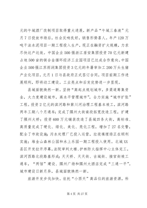 八措并举,努力开创灌阳经济社会跨越发展新局面[小编推荐].docx