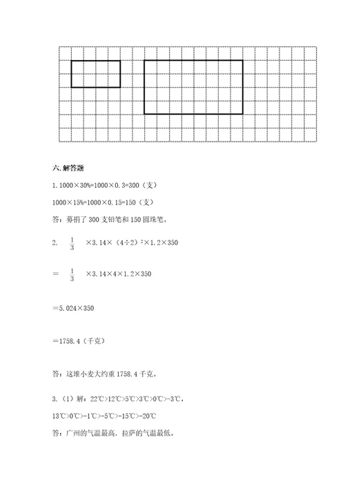 小学六年级下册数学期末测试卷附答案完整版