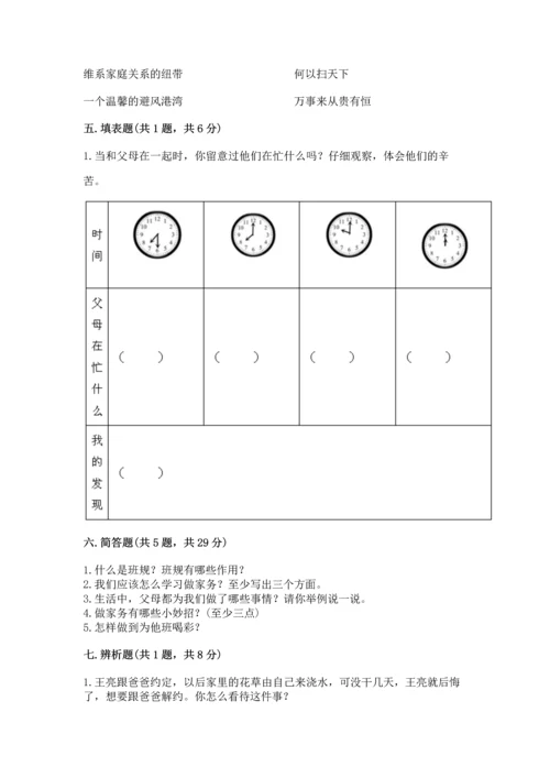 部编版道德与法治四年级上册期中测试卷及完整答案（网校专用）.docx