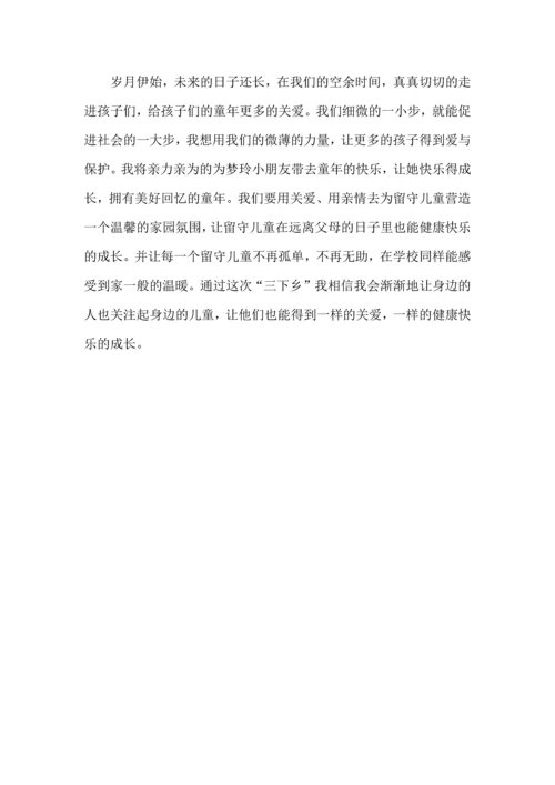关爱留守儿童活动心得体会范文4篇.docx