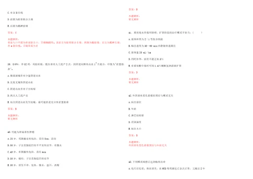 2022年08月2022年郑州中原区须水镇卫生院特招医学院校毕业生和特岗全科医生招聘16人考试参考题库带答案解析