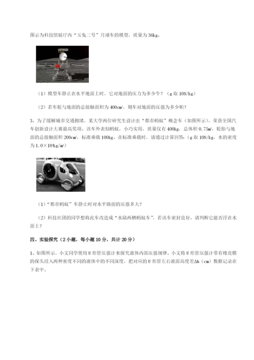 小卷练透福建福州屏东中学物理八年级下册期末考试综合练习B卷（解析版）.docx